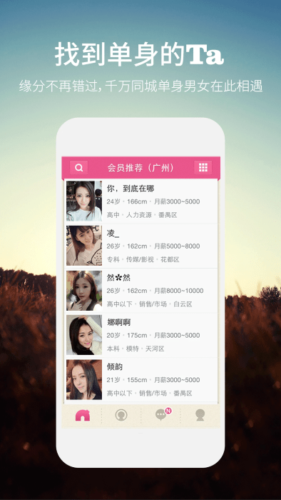 同城交友app下载