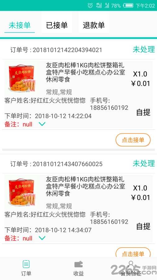 会民店铺app