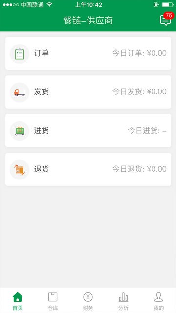 餐链供应商app