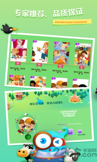 少儿英语手机软件
