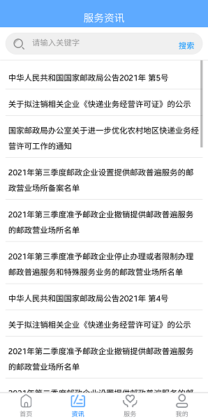 国家邮政局政务服务平台