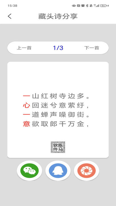 藏头诗制作器下载