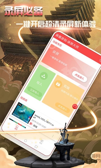 屏幕录制录屏大师app