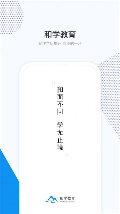 和学在线手机版