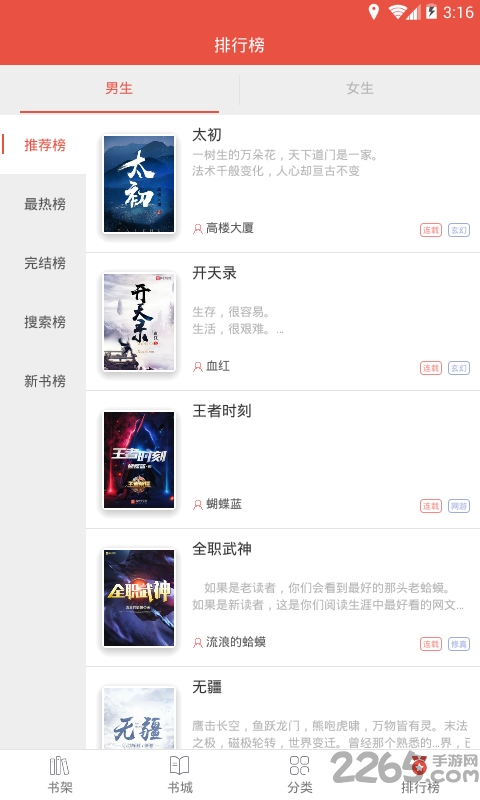午夜追书神器