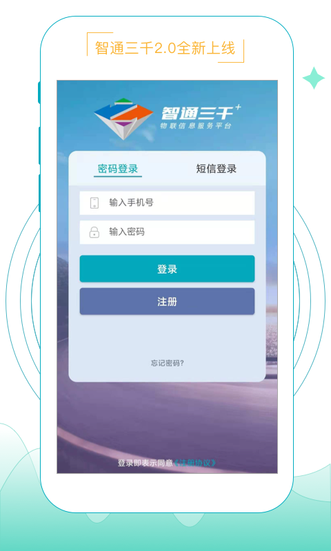 智通三千手机版