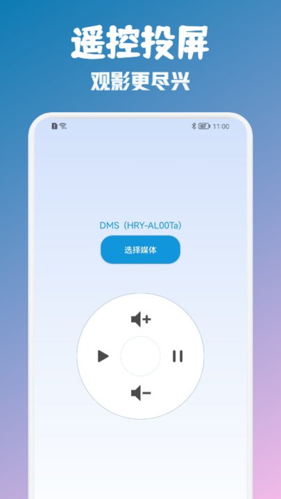 万能投屏神器手机版