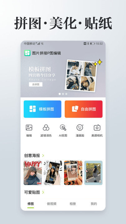 图片拼图app手机版