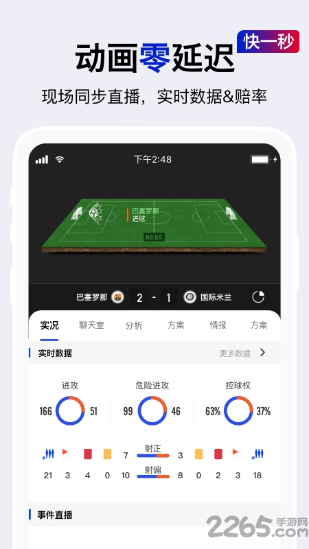 实况比分app