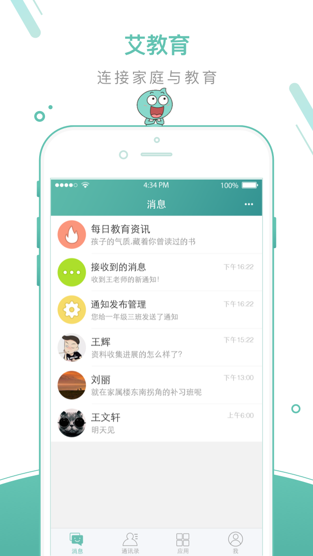 艾教育手机客户端
