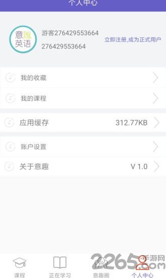 意趣英语软件