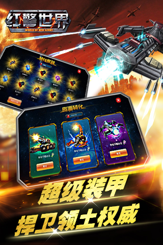 红警世界果盘端手机版