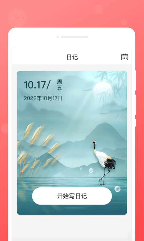 心愿日记app