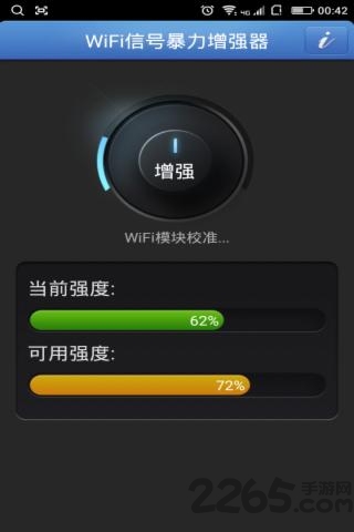 wifi信号暴力增强神器