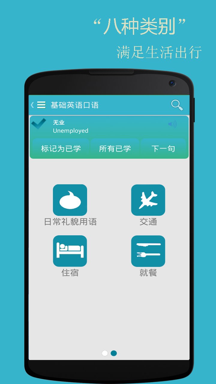 基础英语口语手机软件