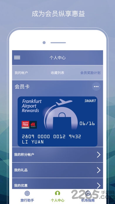 法兰克福机场app