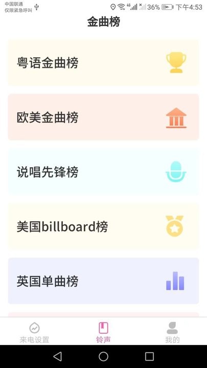 铃宝来电app最新版