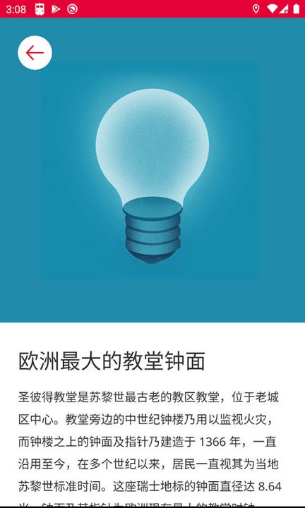 瑞士火车环游路线app