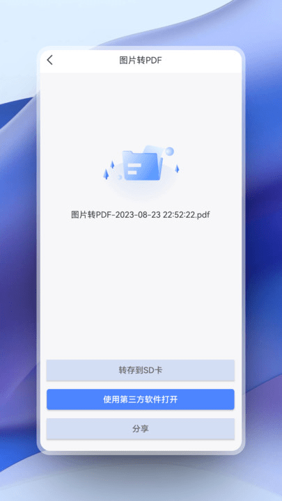 超强pdf转换app官方版