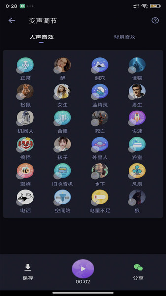 漂流变声器最新版下载