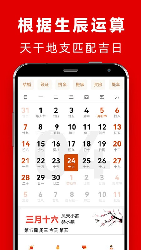 黄道吉日吉时免费查询app
