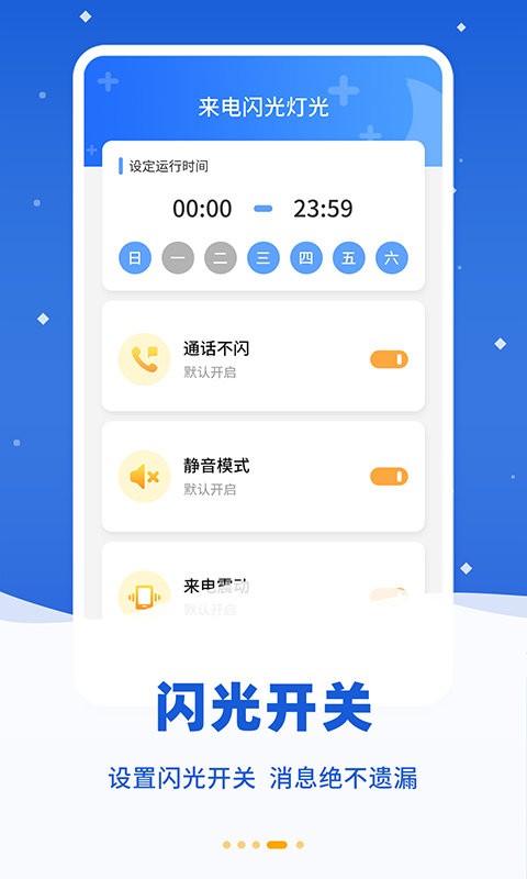 酷炫来电闪app下载