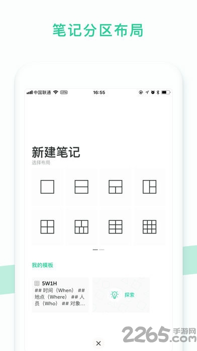 格子笔记客户端