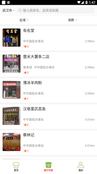 从化智慧市场软件下载