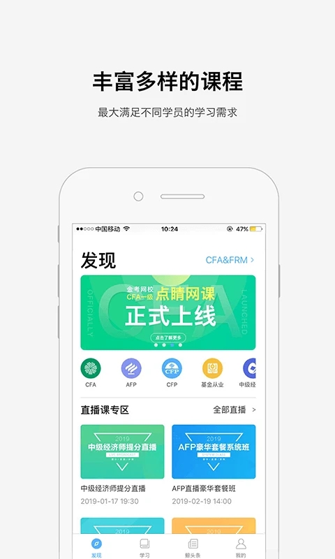 金考网校手机客户端