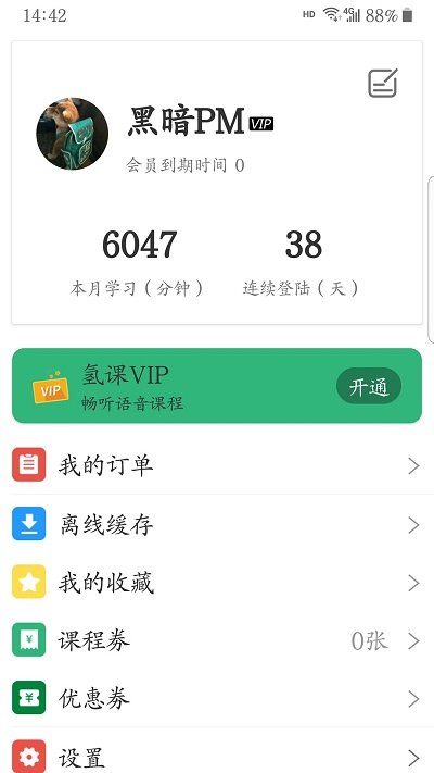 氢课教育软件官方版