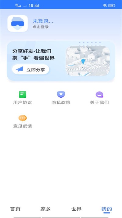 3d卫星地图看家乡免费版