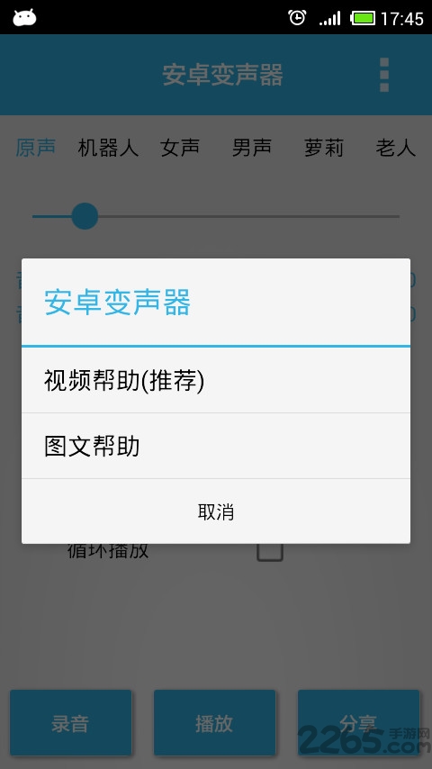 万能语音变声器手机版