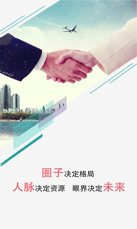 微商人脉王app手机版