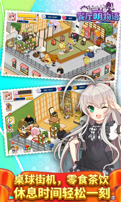 餐厅萌物语单机版