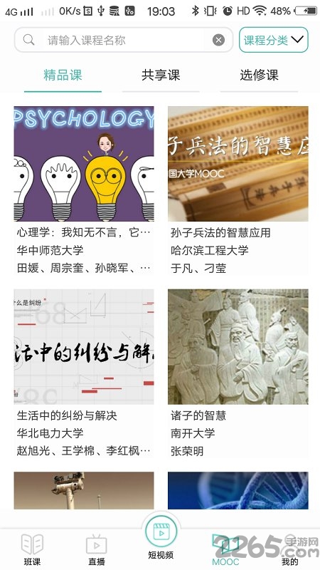 智慧云课堂教学客户端