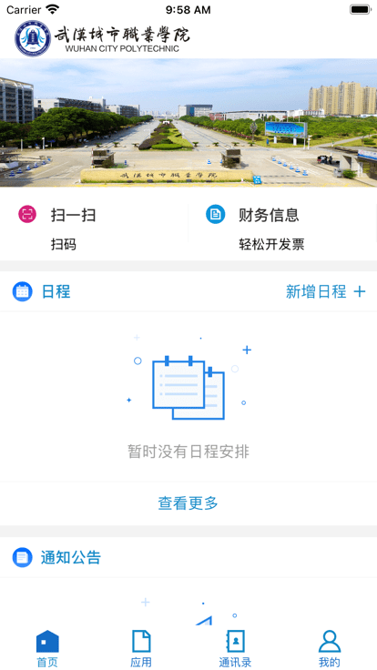 武汉城市职院官方版