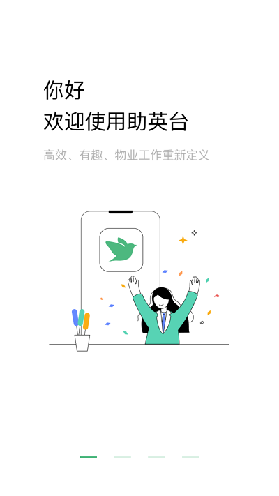 助英台万科最新版