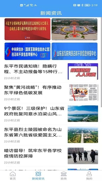 东平手机台客户端