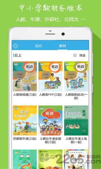 中小学英语同步听写外研版