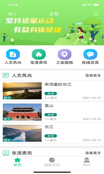 中职健手机版