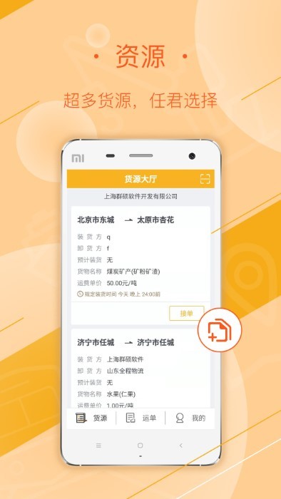 延强润杨司机端