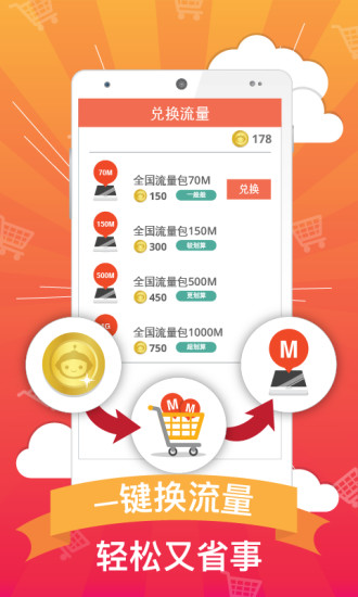流量小助手app下载