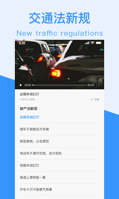 交通规则一点通app