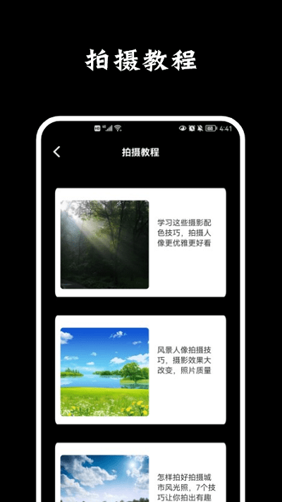 多多摄影教程app
