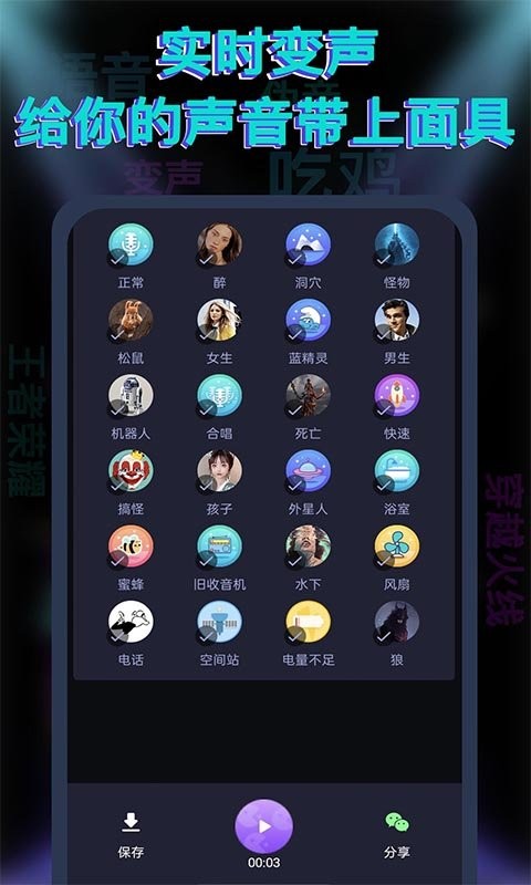 果果变声器软件