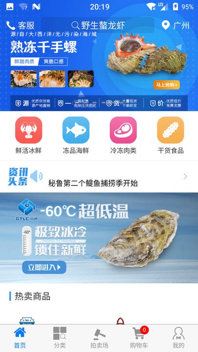 快鲜链官方版