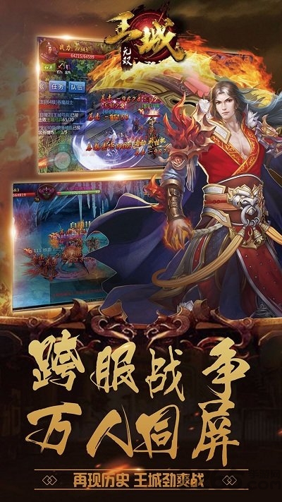 王城无双手游7713版
