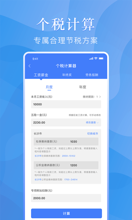 小谷购房贷计算器软件