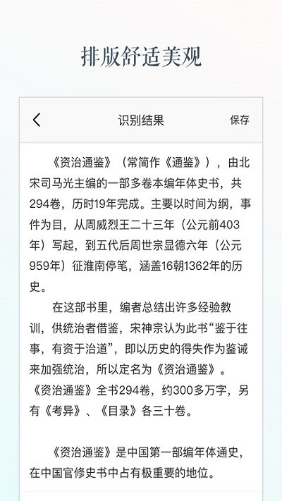 文字识别app