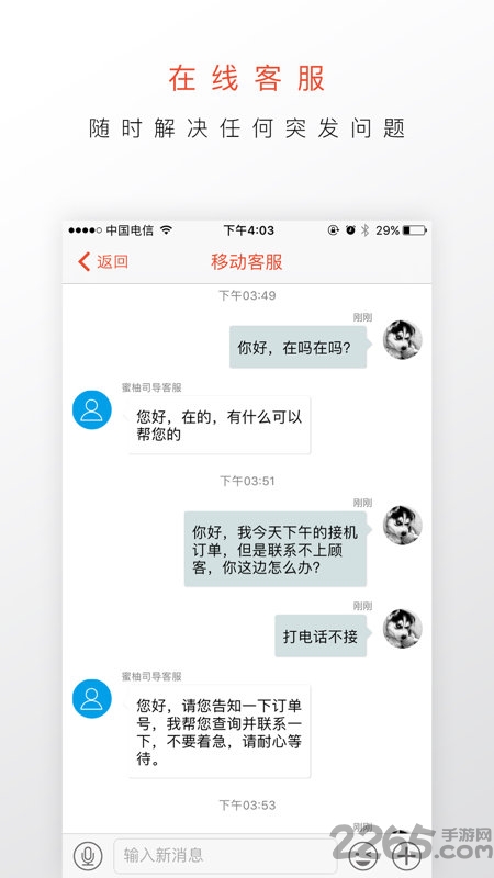 蜜柚旅行司导app